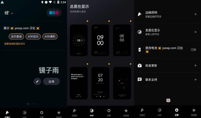 Muviz Edge 熄屏显示与边缘动效 v2.0.4.0 汉化版-92资源网