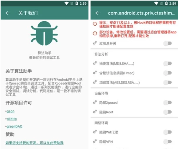 算法助手 Pro v1.0.9 正式版 安卓逆向神器-92资源网