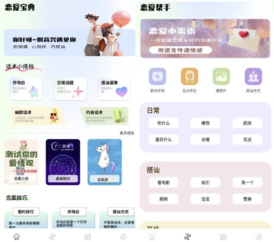 恋爱宝典 v1.0 高级版-92资源网