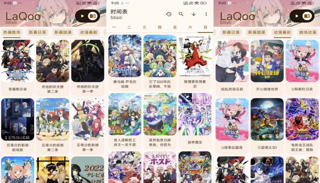 LaQoo动漫 v1.2.0 解锁去广告-副业项目资源网
