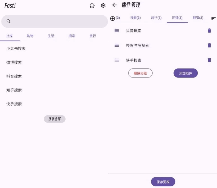 Fast！搜索工具 v2.3.0-副业项目资源网