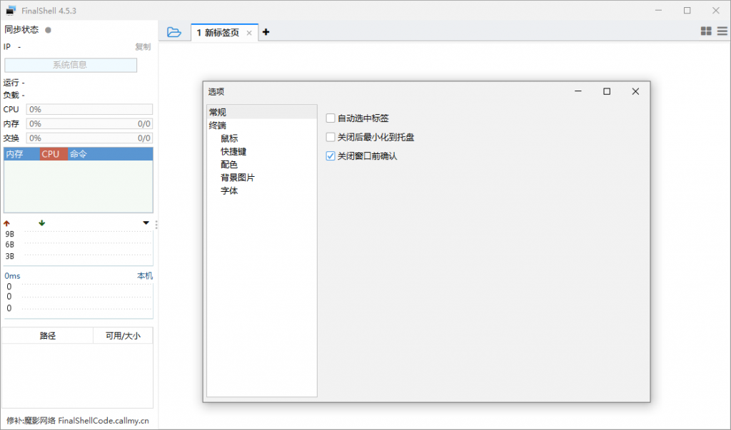 FinalShell (服务器远程连接工具 ) 4.5.12-副业项目资源网