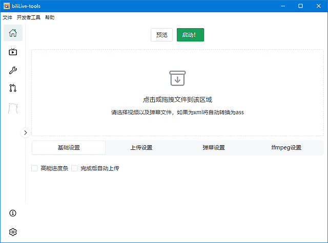 BiliLive-tools(B站录播一站式工具) v2.0.0 中文绿色版-92资源网