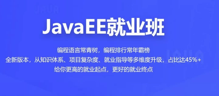 JavaEE就业班 – 带源码课件-92资源网