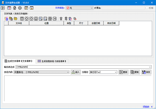文件清单生成器(快速生成文件清单) v3.0.0 中文绿色版-92资源网