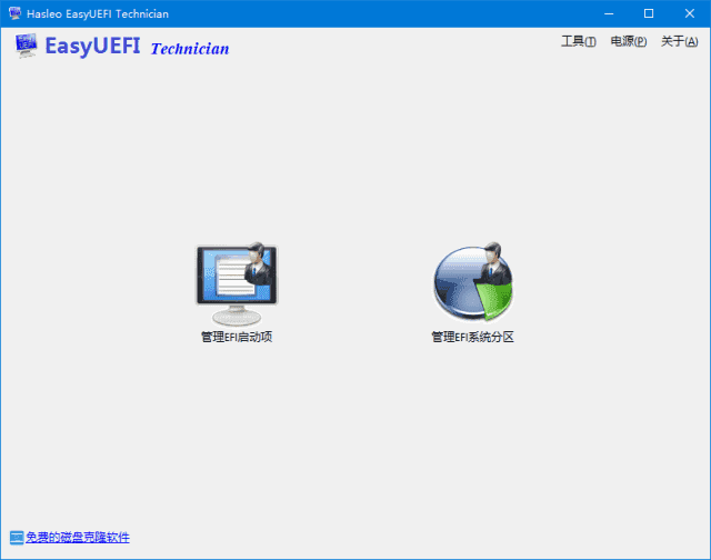 EasyUEFI(管理EFI/UEFI启动项) v6.0.0.2 多语便携版-92资源网
