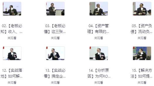霍振先管理系列课程合集-92资源网
