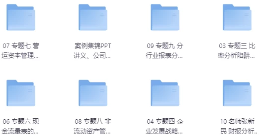 财务报表分析案例集锦-92资源网