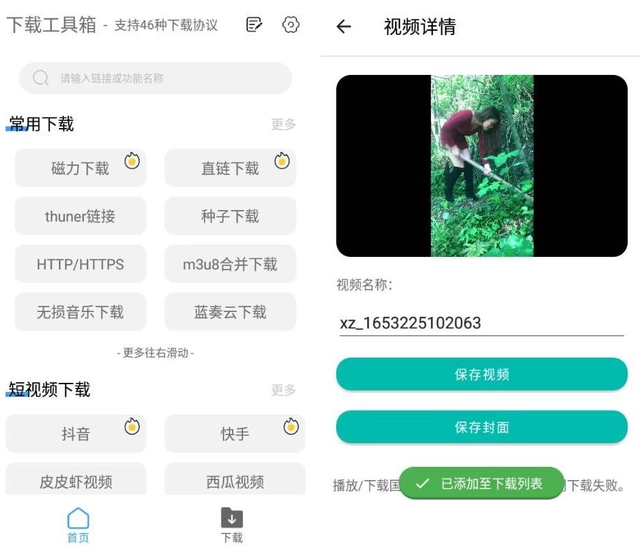 下载工具箱 v3.9.4 高级版 支持46种下载协议-92资源网