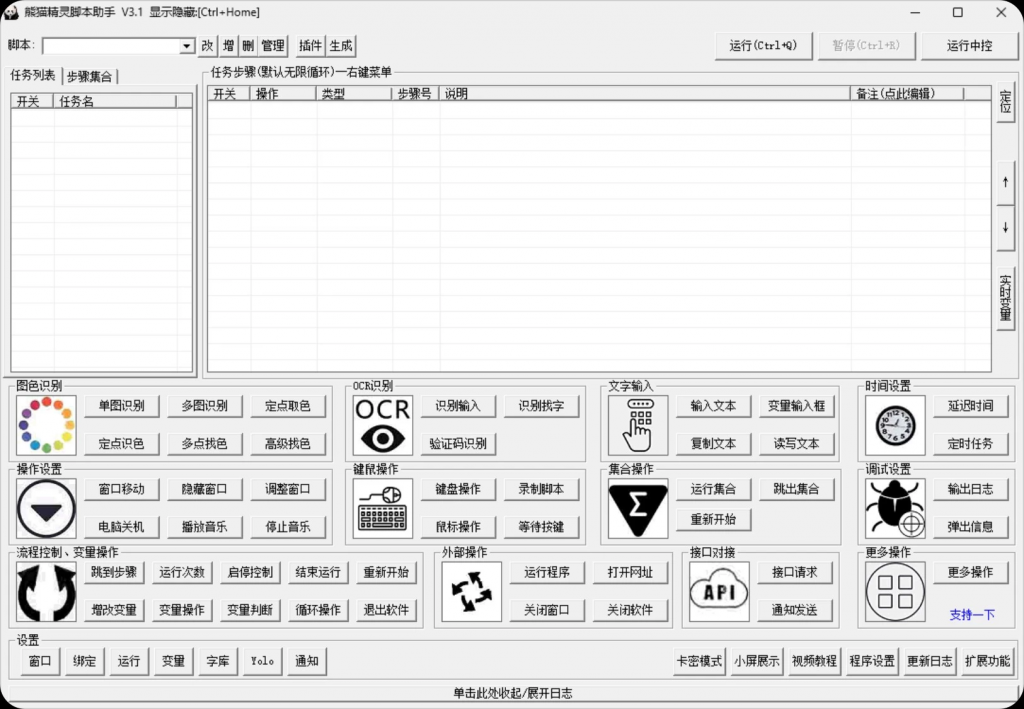 熊猫精灵脚本助手 v3.1 零代码生成自动化效率软件-副业项目资源网