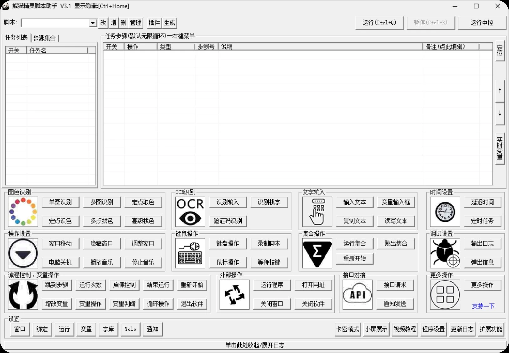 熊猫精灵脚本助手 v3.1 零代码生成自动化效率软件-92资源网