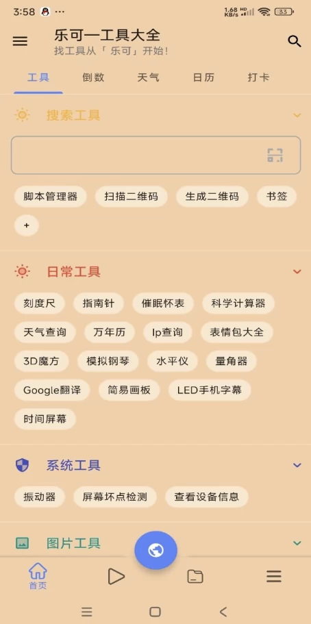 乐可工具箱 v2.8.0 解锁去广告-92资源网