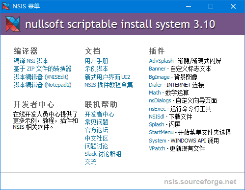 NSIS中文版(安装程序制作工具) v3.11 汉化增强版-92资源网
