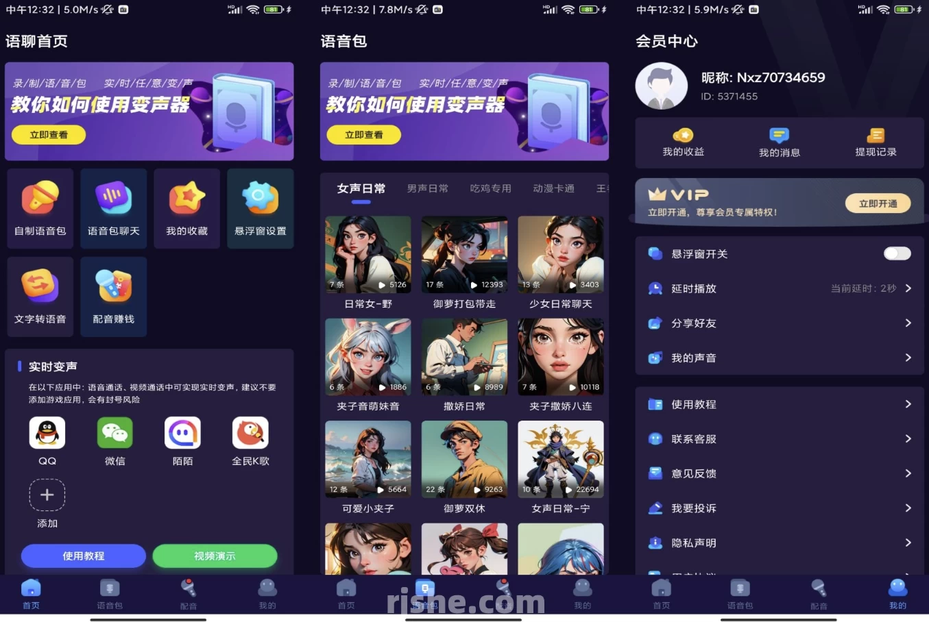 语聊音频变声器 v2.0.0 解锁去广告-92资源网