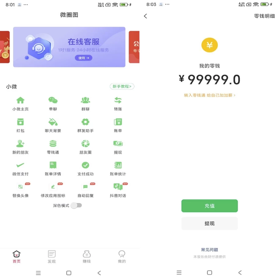 微圈图 v1.0 解锁会员-92资源网