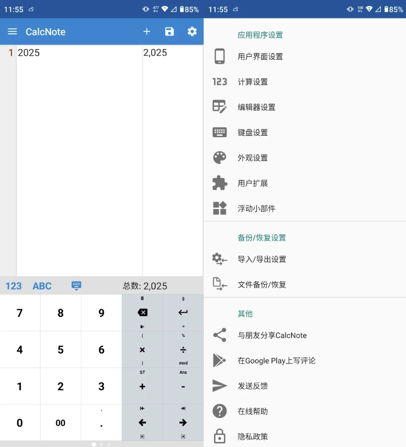 CalcNote v2.24.90 解锁高级版-92资源网