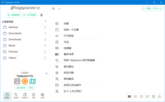 TagSpaces(文件标签管理器) v6.4.10 中文绿色版-92资源网