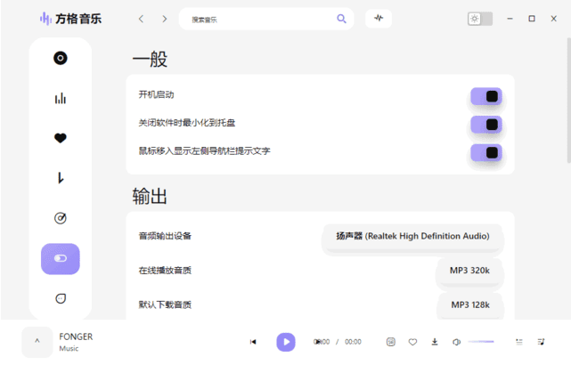 方格音乐fonger(音乐播放器软件) v1.7.0 去广告绿色版-92资源网