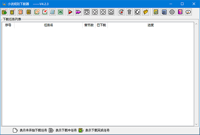 小说规则下载器(小说下载工具) v4.2.3 中文绿色版-92资源网