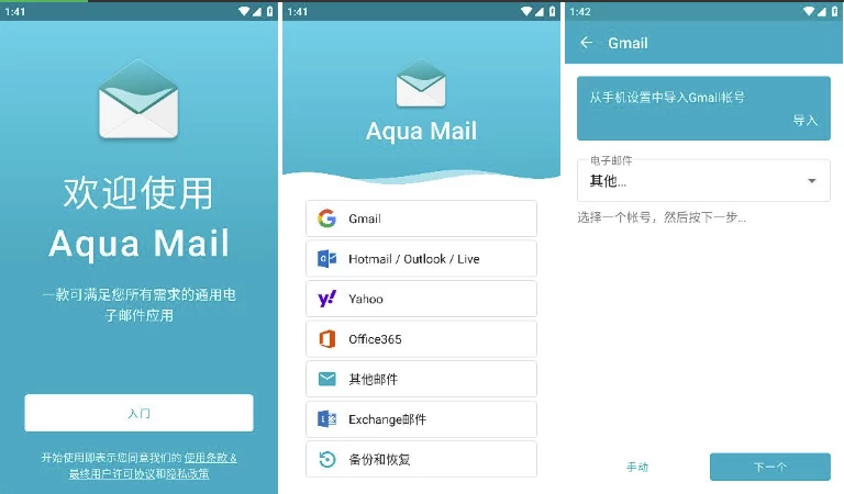 Aqua Mail Pro 邮件管理 v1.55.1 专业版-92资源网