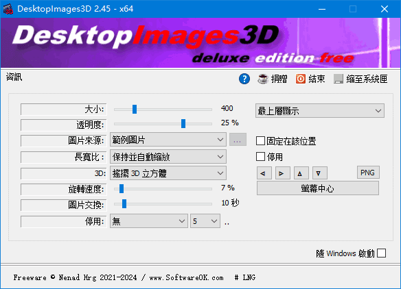 DesktopImages3D(桌面3D图片工具) v2.4.5 多语便携版-92资源网