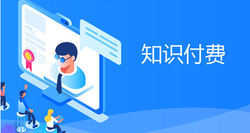 公众号知识付费搭建教学，变现全流程实操-92资源网