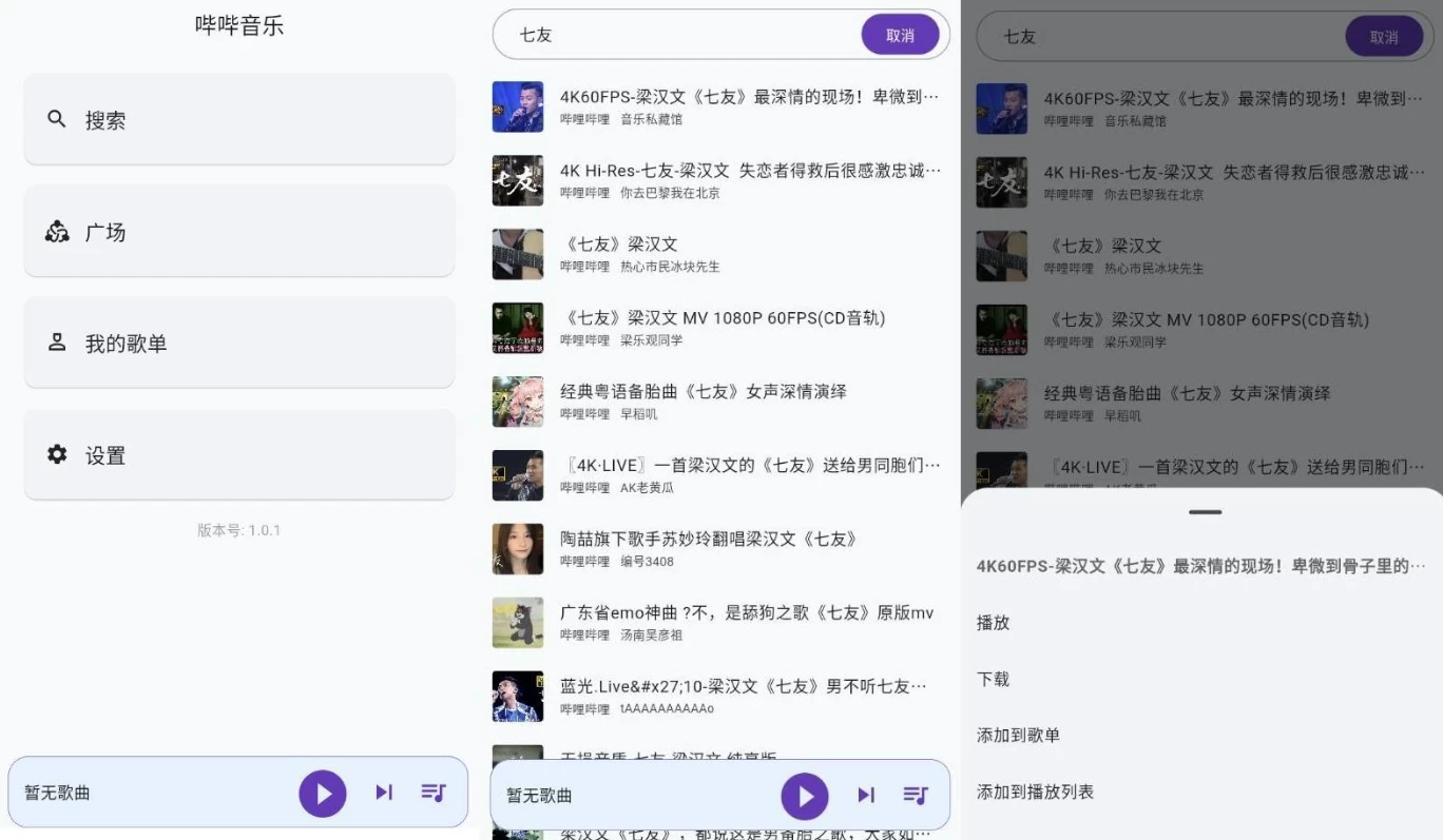 哔哔音乐 v1.3.0-92资源网