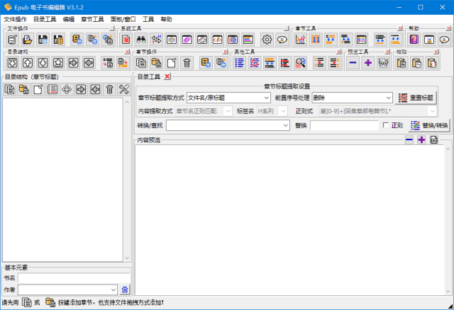 Epub电子书编辑器(电子书制作工具) v3.2.0 中文绿色版-92资源网