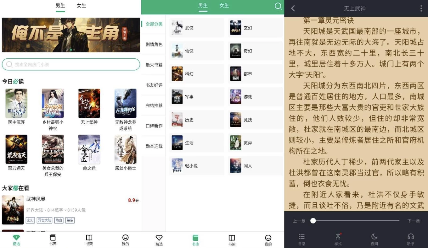极速小说 v1.2.2 纯净版-92资源网