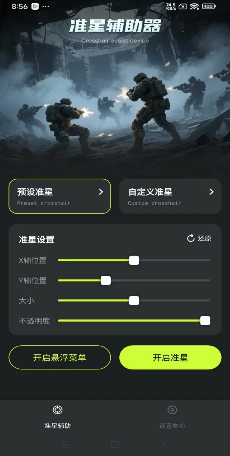 准星+ v1.0.1 解锁去广告-92资源网