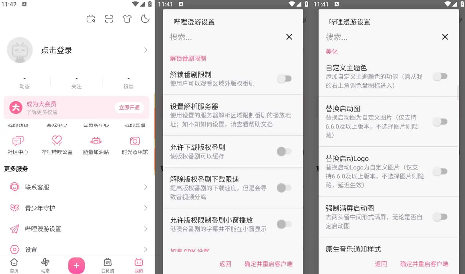 Bilibili 哔哩哔哩 v8.45.1，去广告内置哔哩漫游模块版，解锁实用功能-92资源网