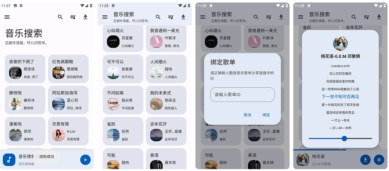 音乐搜索 v2.4.0 清爽版-92资源网