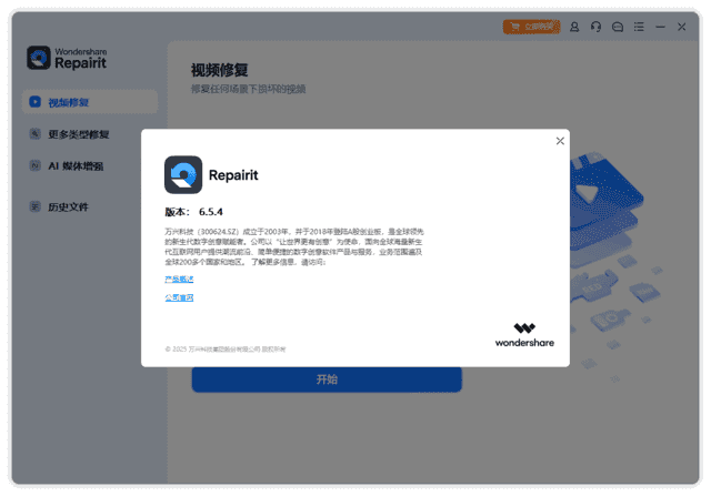 Wondershare Repairit(万兴视频修复软件) v6.5.9.3-92资源网