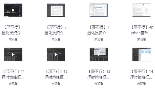 量化投资视频课-92资源网