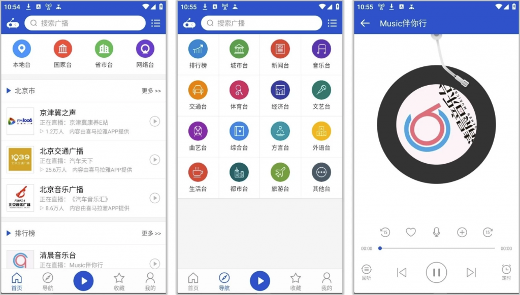 听听广播 v2.1.0,内容非常丰富 极简干净 支持回听-副业项目资源网