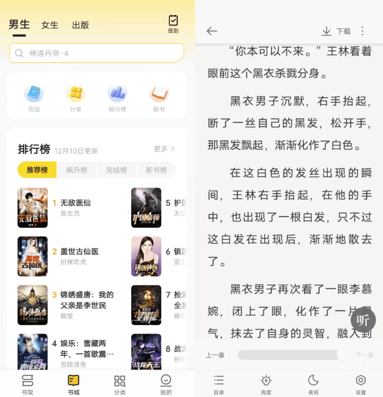 追读小说 v2.5.6.2，非常好用的阅读神器-92资源网