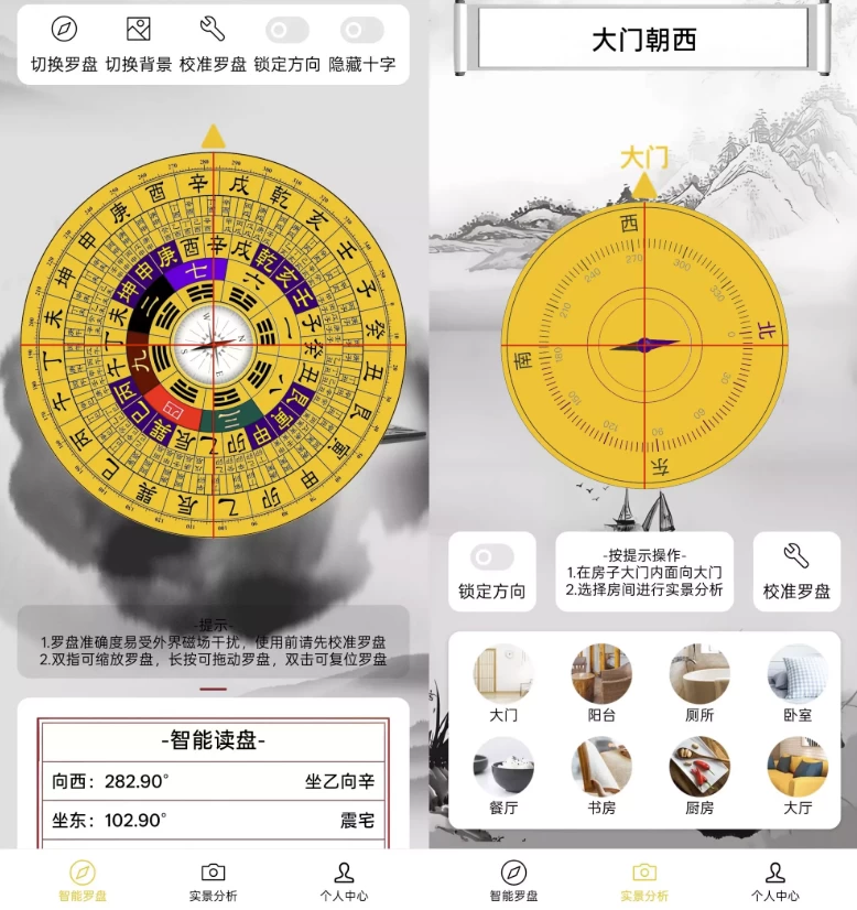 风水罗盘指南针 v2.2.0 会员版 传统风水学理论-92资源网
