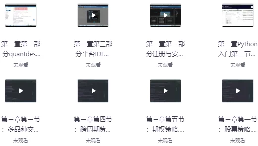Python量化策略学习营-92资源网
