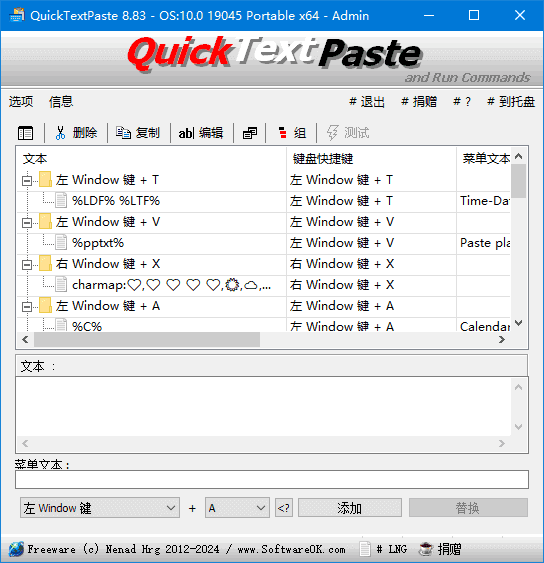 QuickTextPaste(快速文本粘贴工具) v9.22 多语便携版-92资源网