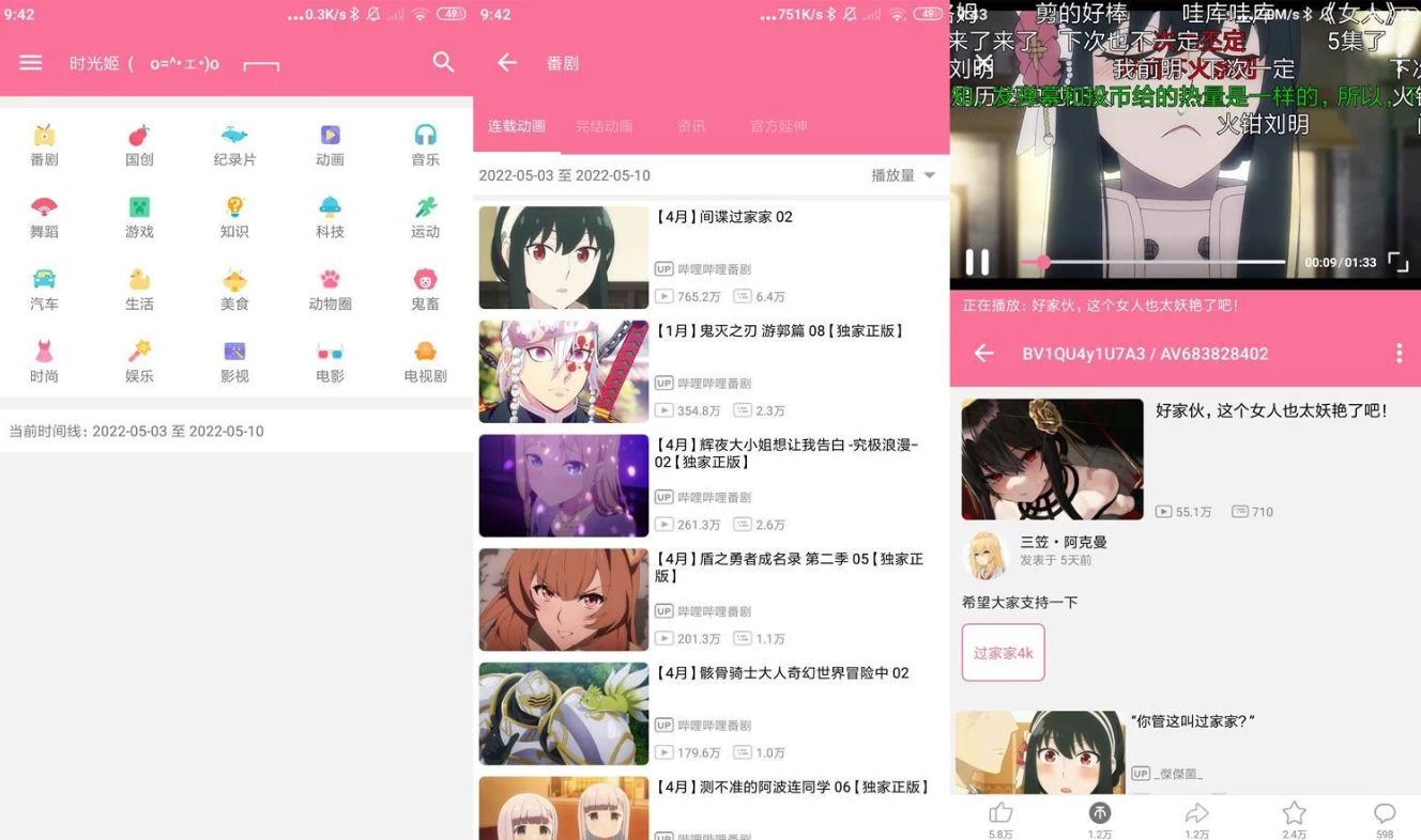 Bilimiao v2.4.3 第三方B站客户端-92资源网