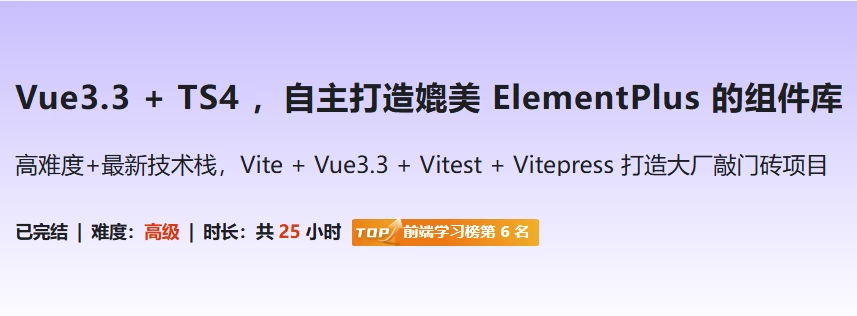 Vue3.3 + TS4 ，自主打造媲美 ElementPlus 的组件库-92资源网