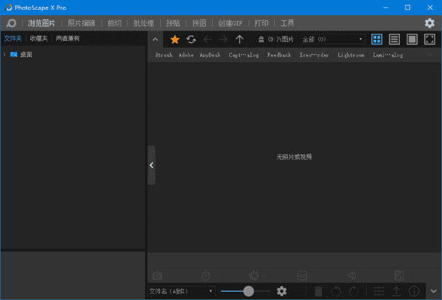 PhotoScape X(图片编辑软件) Pro v4.2.7 中文直装版-92资源网