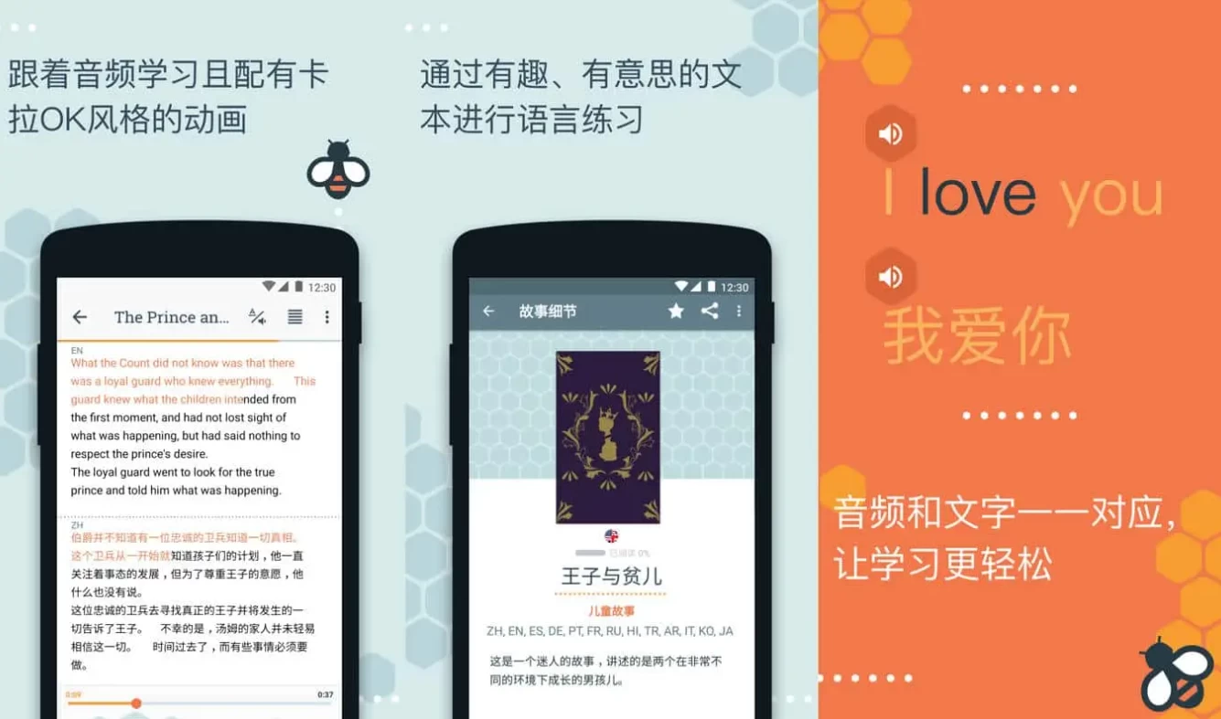 Beelinguapp 有声翻译 v3.224 VIP版-92资源网