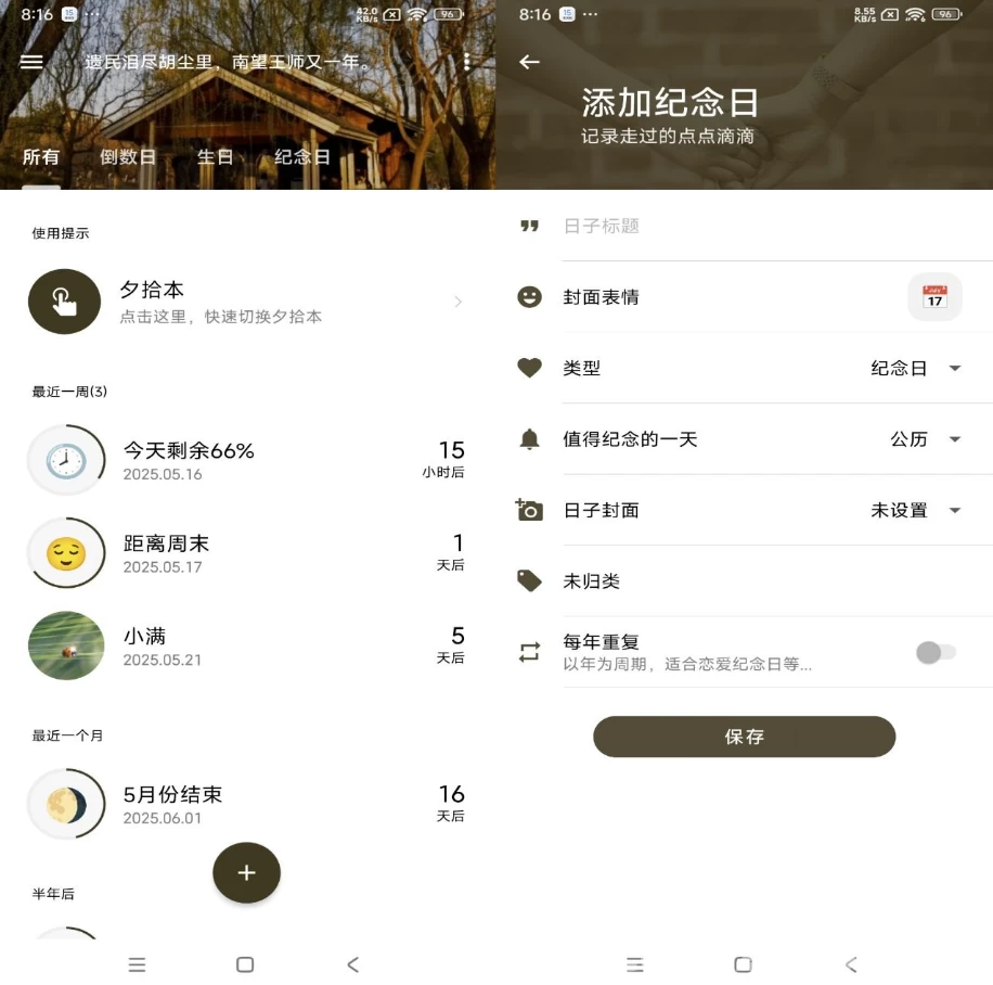 朝花夕拾 v1.3.4 解锁会员-92资源网