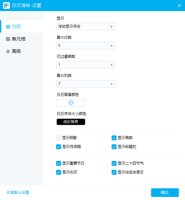 Desktop Calendar(桌面日历软件) v3.23.241.7246-92资源网