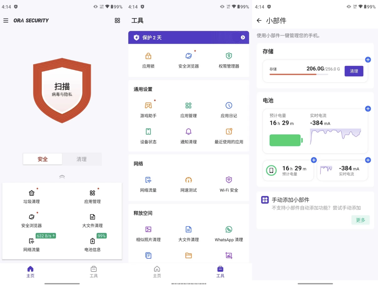 欧拉安全 v1.11.1 高级版-92资源网