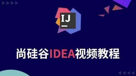 Java开发利器IDEA课程 – 带源码课件-92资源网