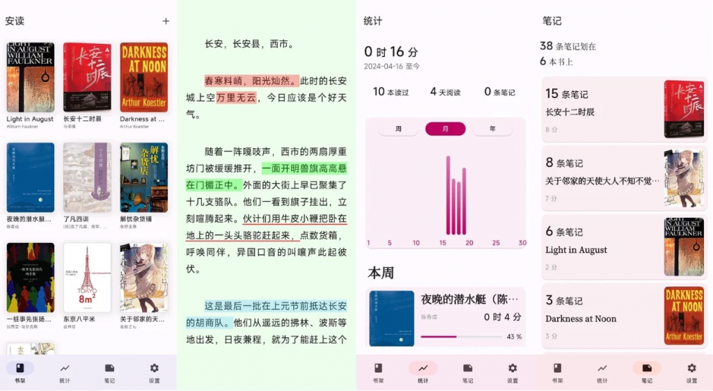 安读 v1.5.2,一款专注于阅读的应用-副业项目资源网