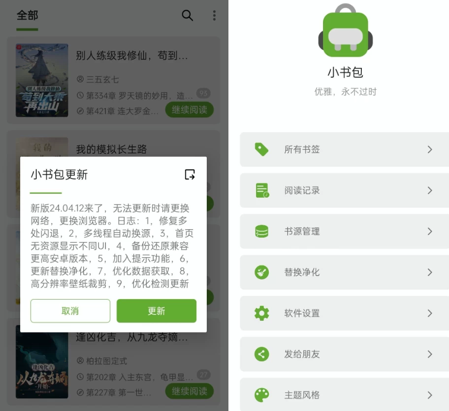 小书包 开源小说 v25.01.27 内置书源版-92资源网