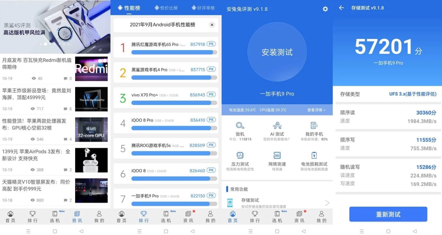 安兔兔评测 v10.4.8 专业级跑分软件，检验手机的真伪，获取硬件参数-92资源网